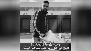 واسه آرزوهات بجنگ