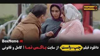 دانلود فیلم کمدی ایرانی راست و چپ رامبد جوان