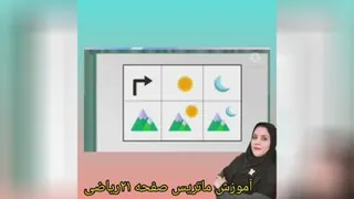 آموزش ماتریس خانم فاطمه میکانیکی