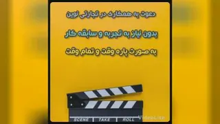 دعوت ب همکاری