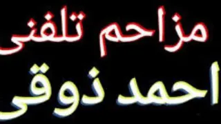 احمد ذوقی