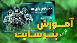آموزش طراحی بنر سایت