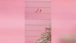 دعای براورده شده