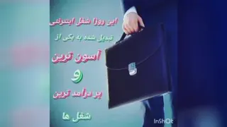 مدیر خودت باش درآمدزایی کن....