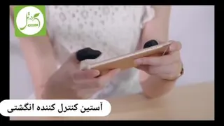 کاور انگشتی آوردیم مخصوص گیمرا - سیب تل