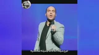 همه ما اینطوری هستیم