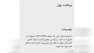 (فوری) برداشت پول (فوری)