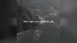 دنبال کردن رویاها کار سختیه...