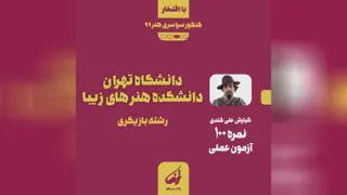 طراحی تبلیغات کنکور هنر 🌱