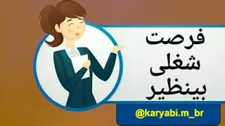 دعوت به همکاری فوری و محدود