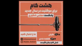 هشت گام توسعه فردی