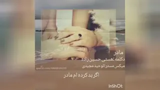 دکلمه جدید هستی حسین زاده مادر