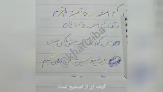 آموزش خط زیبا با خودکار آنلاین