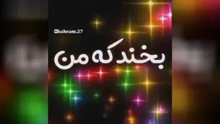 بفرست برا عشقت