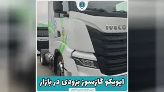 ایویکو گازسوز