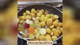 طرزتهیه سیب زمینی خامه ای