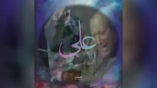 علی مولا (ع) / نصرت فتحعلی خان