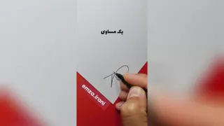 امضا ی ساده