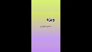 شغل پاره وقت