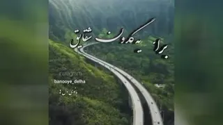 آهنگ بی نظیر