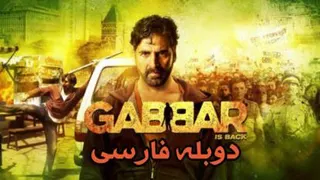 فیلم بازگشت جبار Gabbar Is Back 2015