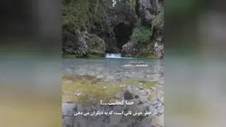 خداکجاست...