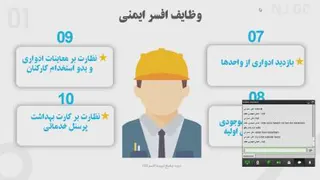 دوره آموزشی تربیت افسر ایمنی HSE