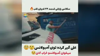 سکانس اخر قسمت 24 سریال ترکی ضربان قلب