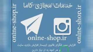 پنل باز | خدمات مجازی کاما | onlne-shop.ir