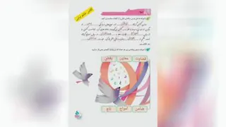 فارسی کلاس چهارم ارزش علم