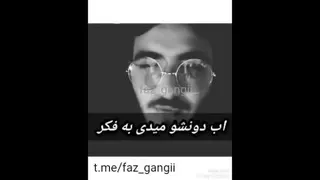 به تو میگم! حتما ببین این ویدیو رو نظرتو در موردعشق واسم کامنت کن حتما میخونم!