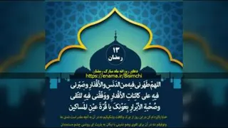 دعای روز سیزدهم ماه رمضان