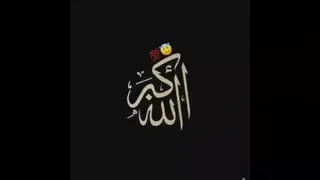 ذکر یاد الله فراموش نشه