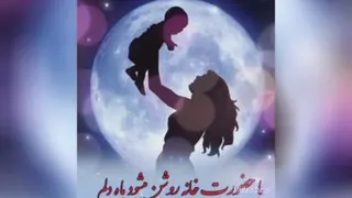 مادر همه جان و تنم...