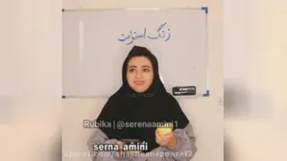 سرنا امینی ....اخر خنده