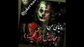 کلیپ غمگین دنیای من