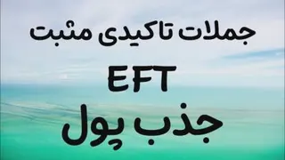 جملات تاکییدی در ای اف تی