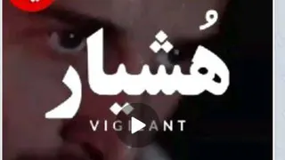 هشیار 🌟
