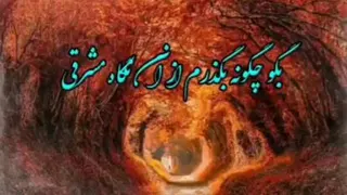 🎥🎼بـگوچگـونه بگـذرم 🎤حجـت اشــرف‌زاده🎻 ‌‌❤️