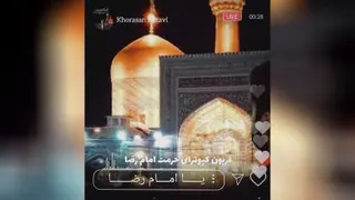 امام رضا ع