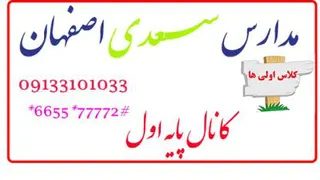 صدای کلمات پایه اول