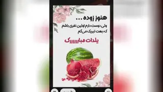 شب یلدا