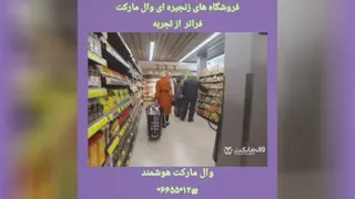 وال مارکت مهرادمال