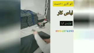 مراحل تولید لباس کار الیا