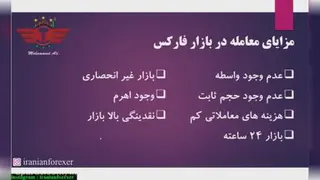 آموزش فارکس (B2)