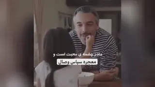 مهر پدرو مادر چه زیبا توصیف کرده از بدر تولد