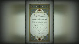 سوره |مبارکه حمد|