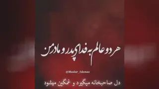 دکلمه شعر زیبا خانه پدر مادر