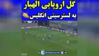 گل الهیار صیادمنش به لسترسیتی
