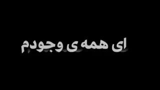 موزیک ویدیو😍